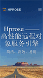 Mobile Screenshot of hprose.com